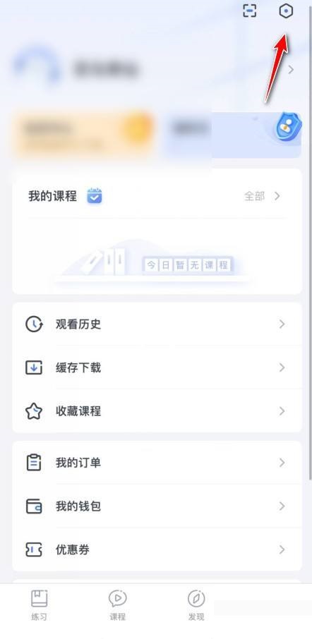 粉笔教师问候音在哪设置