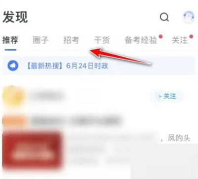粉笔报考日历如何查看