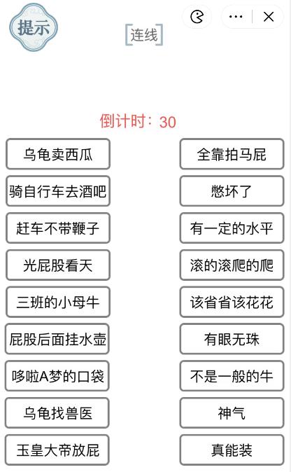 抖音文字的力量连接歇后语3如何过关
