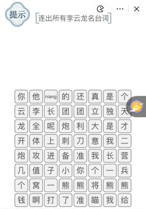 抖音文字的力量消除亮剑台词如何过关