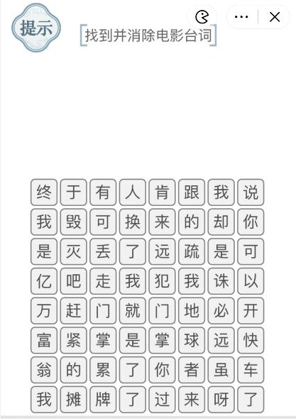 抖音文字的力量消除台词2怎么玩