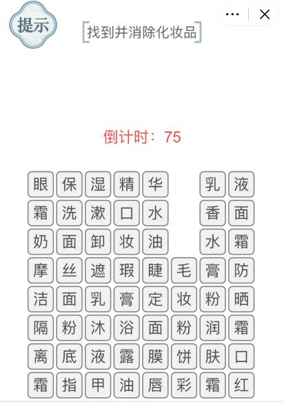 抖音文字的力量消除化妆品怎么通关