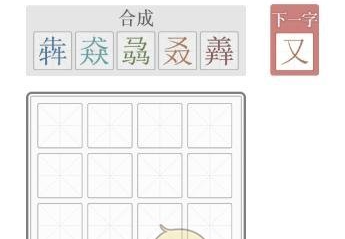抖音文字的力量合成与消除怎么通关