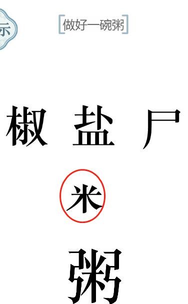 抖音文字的力量热粥如何过关