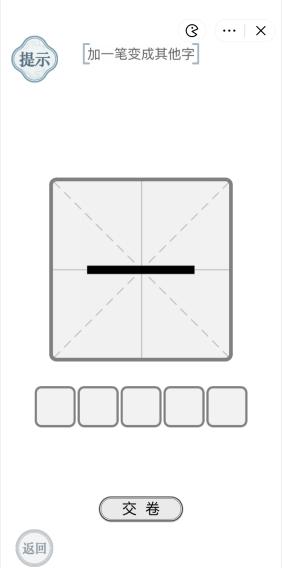 抖音文字的力量一笔多字1怎么过