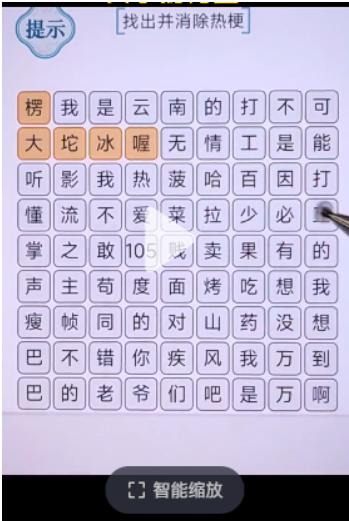 抖音文字的力量消除热梗2怎么过