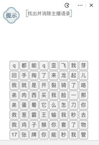抖音文字的力量消除语录如何过关