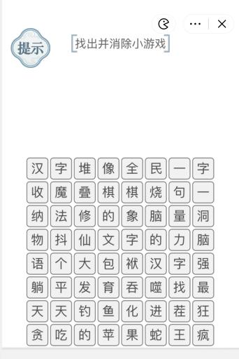 抖音文字的力量消除小游戏怎么通关