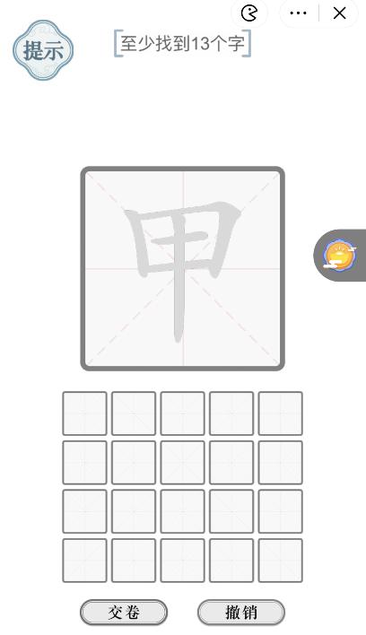 抖音文字的力量解字甲怎么过