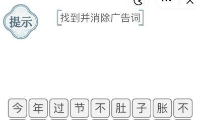 抖音文字的力量消除广告怎么玩