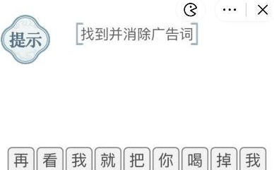 抖音文字的力量消除广告2怎么过
