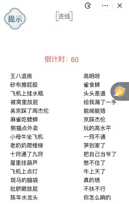 抖音文字的力量连接歇后语1怎么玩