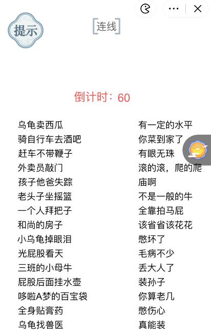 抖音文字的力量连接歇后语2怎么通关