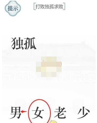 抖音文字的力量打败独孤求败怎么过