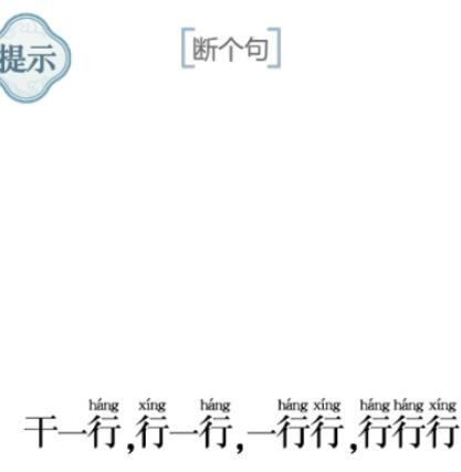 抖音文字的力量断句1、2、3怎么过