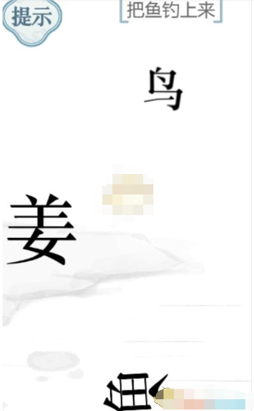 抖音文字的力量愿者上钩把鱼钓上来怎么过