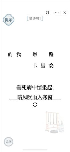 抖音文字的力量填诗句1怎么通关
