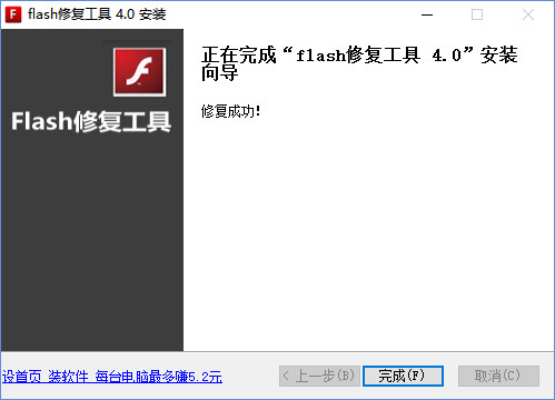 flash修复工具20140