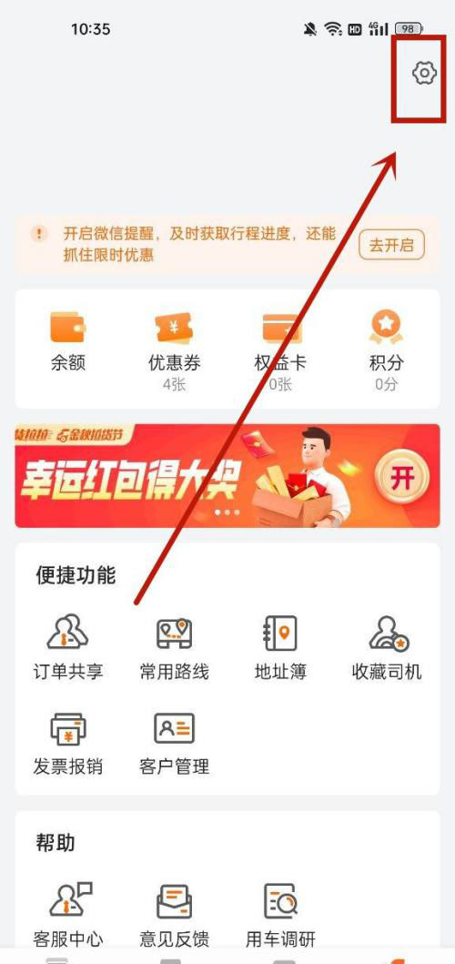 货拉拉紧急联系人在哪添加