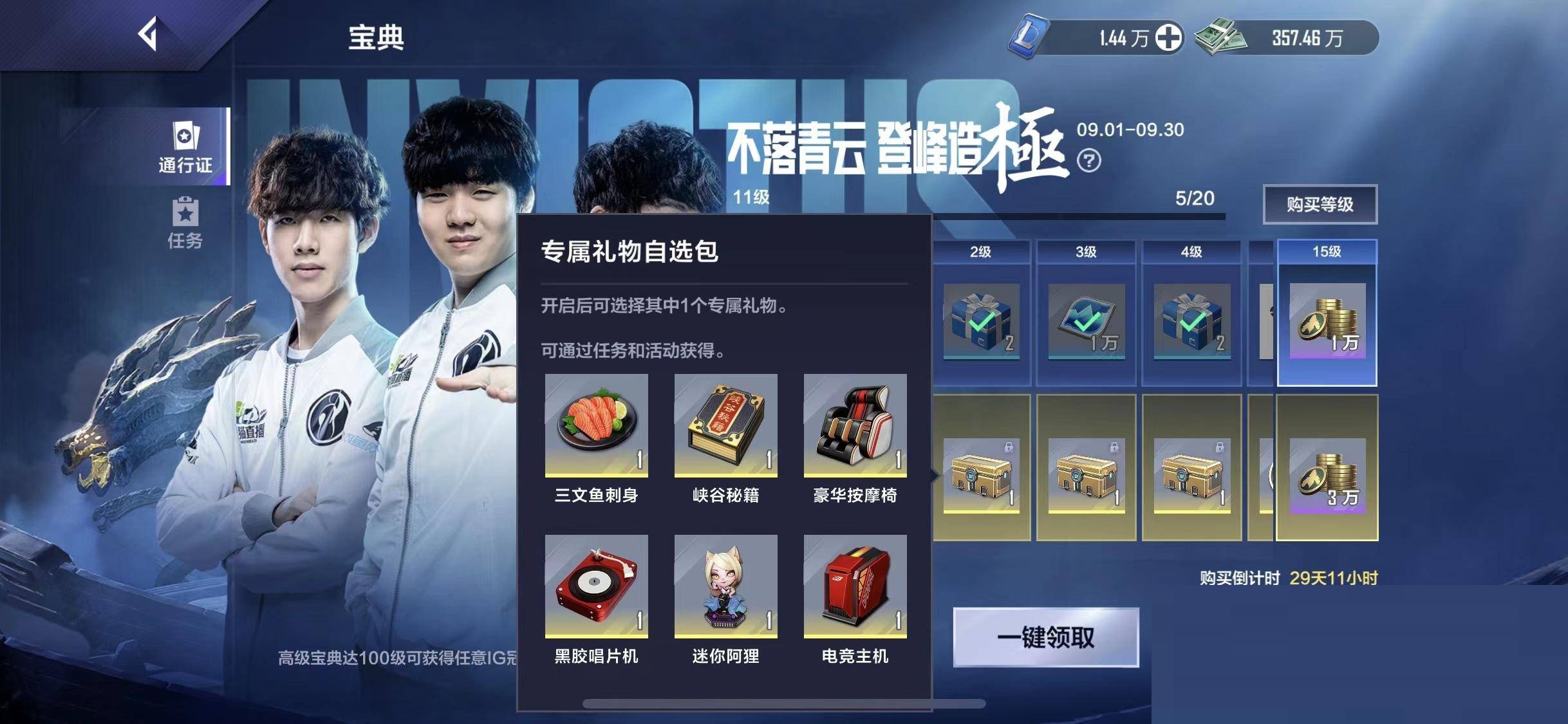 英雄联盟电竞经理专属礼物是什么