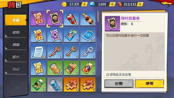 一拳超人正义执行限时券是什么