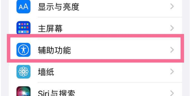 苹果14自动调节亮度怎么关闭