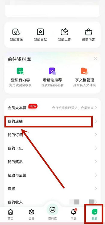 百度文库店铺在哪开通