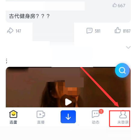 迅雷搜索记录如何删除