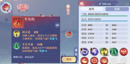 梦幻新诛仙平安扣技能怎么选择