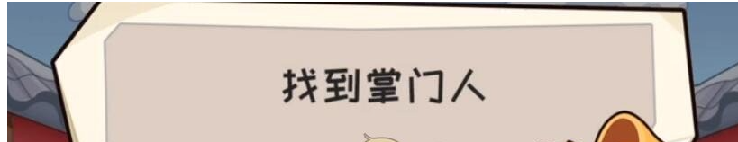 抖音抖个大包袱找到掌门人怎么玩