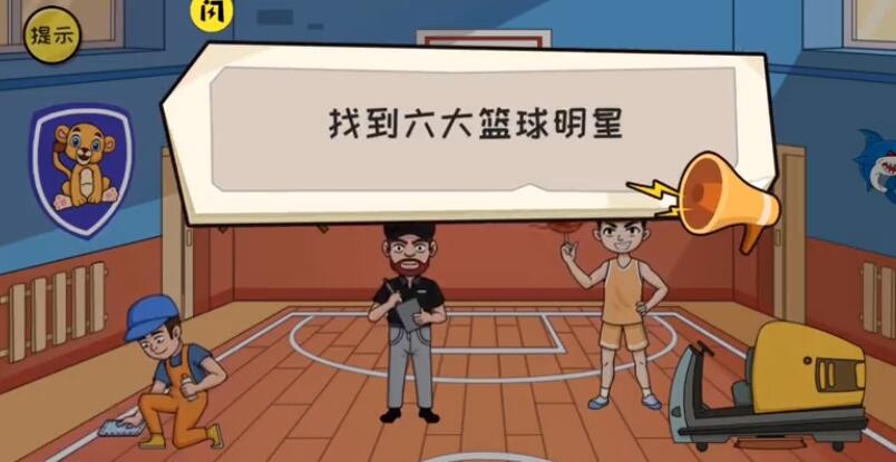 抖音抖个大包袱32关找到六大篮球明星 如何过关