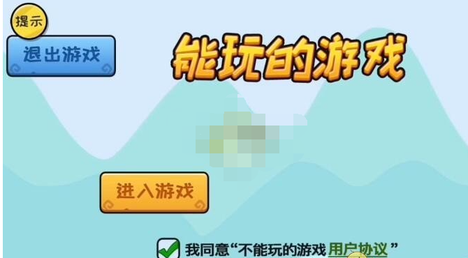 抖音抖个大包袱不能玩的游戏怎么玩