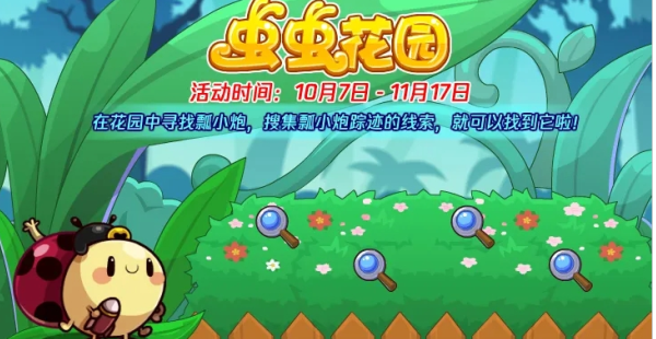 洛克王国虫虫花园活动怎么样