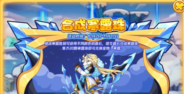 洛克王国合成寒露珠有什么技巧
