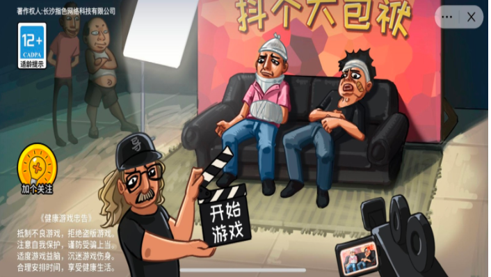 抖音抖个大包袱全关卡通关攻略图解