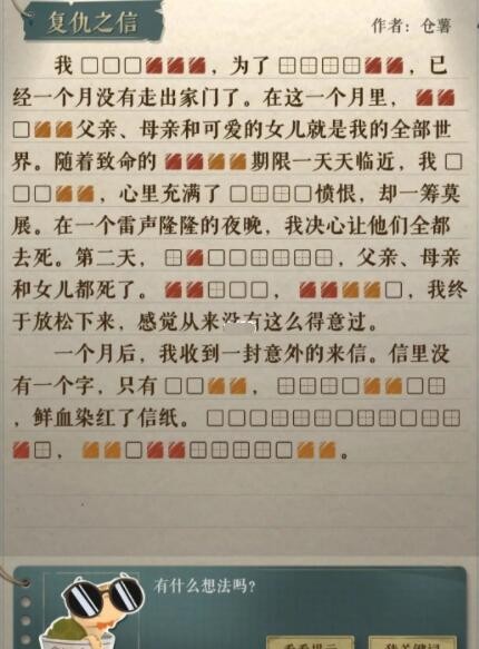 海龟蘑菇汤复仇之信怎么过关