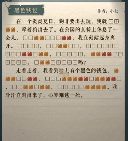 海龟蘑菇汤黑色钱包答案是什么