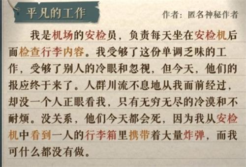 海龟蘑菇汤平凡的工作答案是什么
