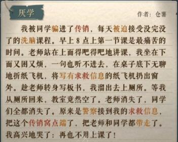 海龟蘑菇汤厌学怎么通关
