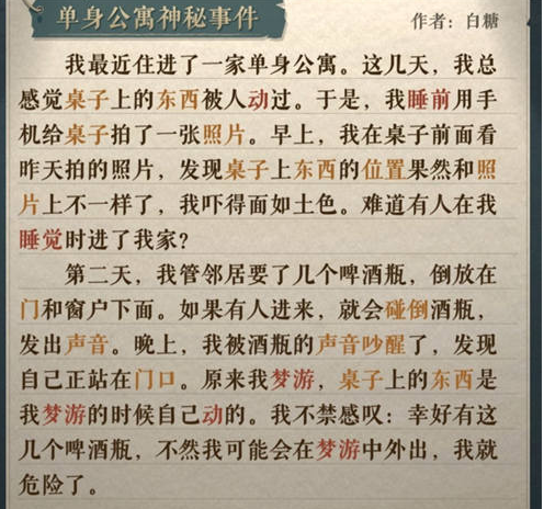 海龟蘑菇汤单身公寓神秘事件怎么通关