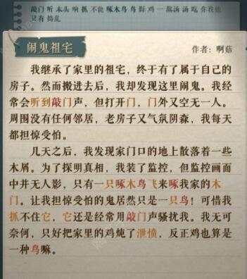 海龟蘑菇汤闹鬼祖宅怎么过关