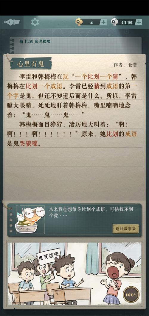 海龟蘑菇汤心里有鬼怎么通关