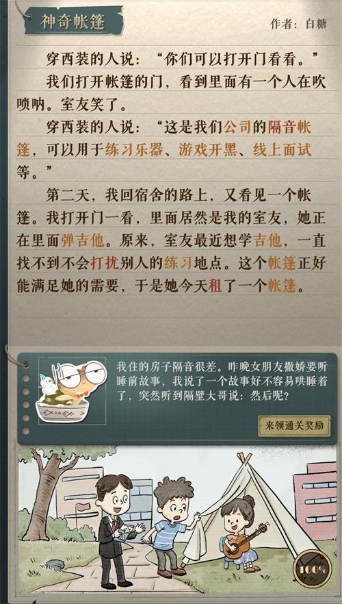 海龟蘑菇汤神奇帐篷答案是什么