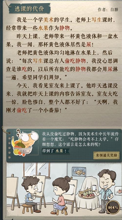 海龟蘑菇汤逃课的代价答案是什么