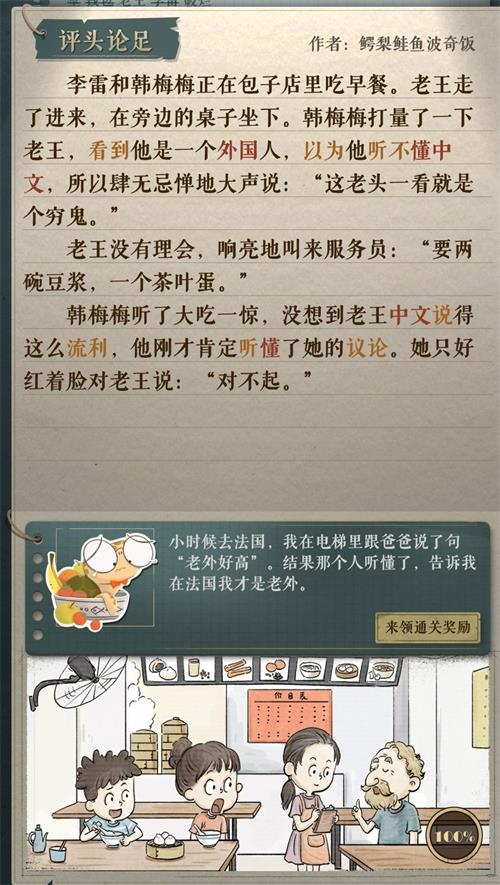 海龟蘑菇汤评头论足怎么通关