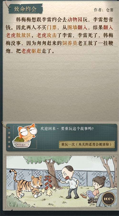 海龟蘑菇汤致命约会怎么过