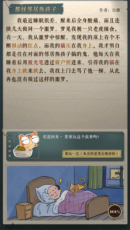 海龟蘑菇汤都怪邻居熊孩子怎么通关