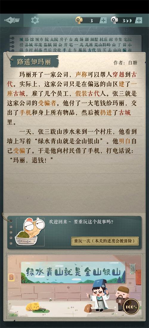 海龟蘑菇汤张三和玛丽怎么过