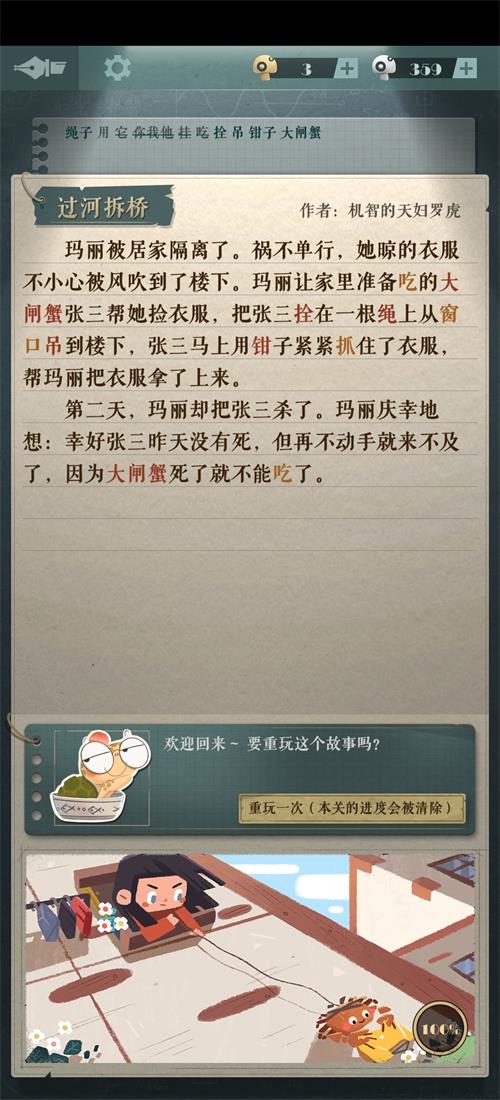 海龟蘑菇汤过河拆桥答案是什么
