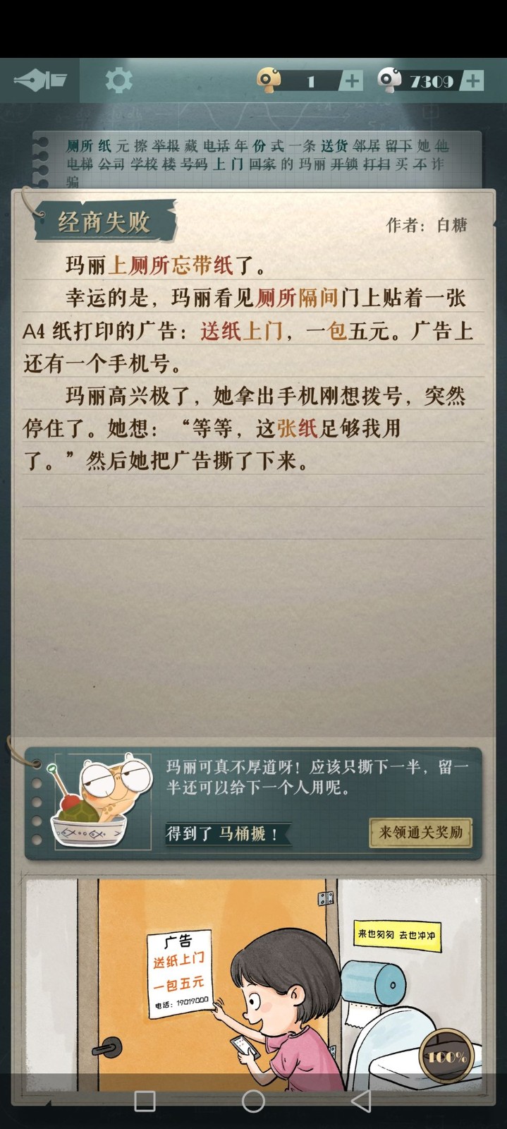 海龟蘑菇汤经商失败答案是什么